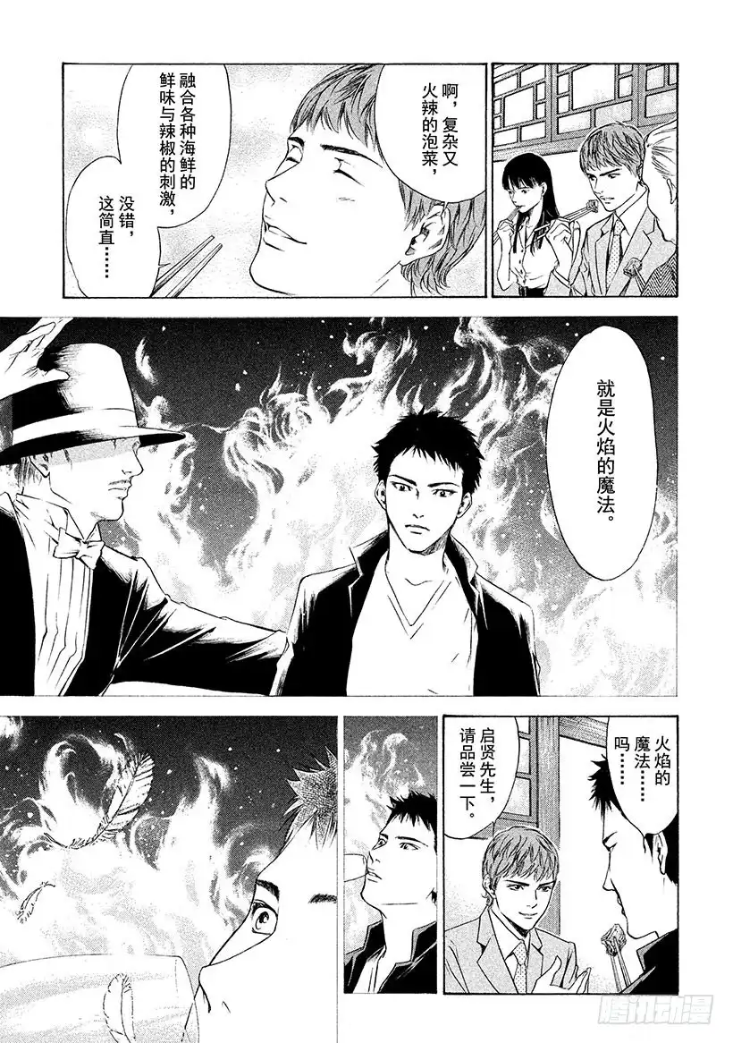 《神之雫（神之水滴）》#123 魔法般熊熊燃烧的火焰 第15页