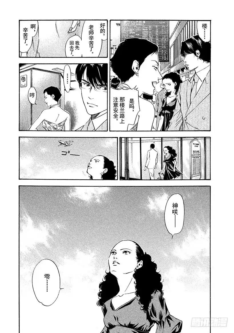 《神之雫（神之水滴）》#123 魔法般熊熊燃烧的火焰 第3页