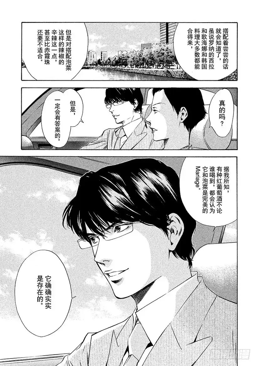 《神之雫（神之水滴）》#123 魔法般熊熊燃烧的火焰 第7页