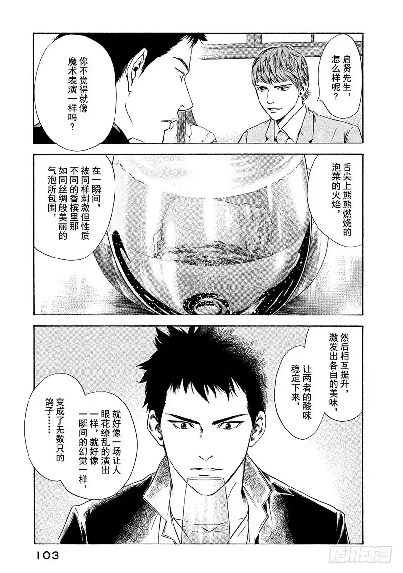 《神之雫（神之水滴）》#123 魔法般熊熊燃烧的火焰 第19页