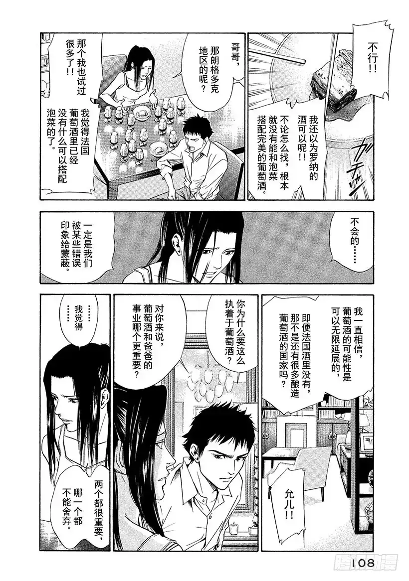 《神之雫（神之水滴）》#124 与欣喜的斗牛士一起 第4页