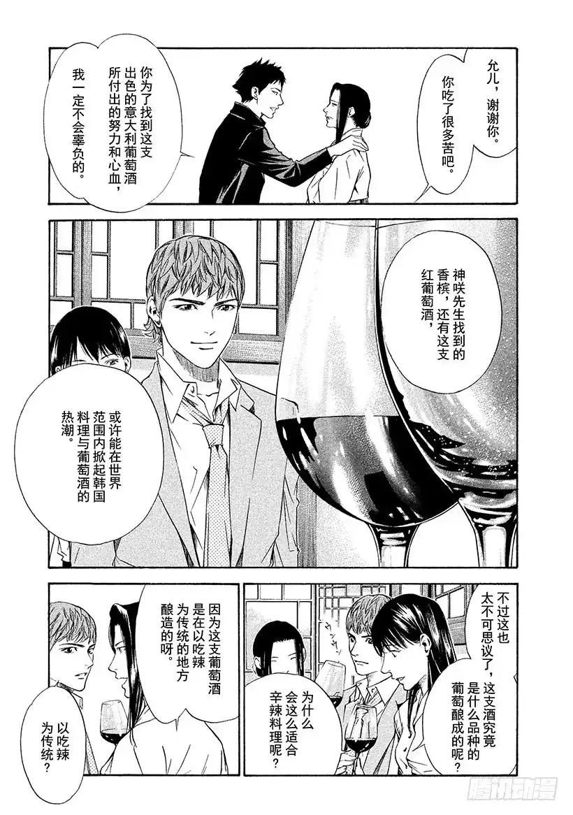 《神之雫（神之水滴）》#124 与欣喜的斗牛士一起 第17页