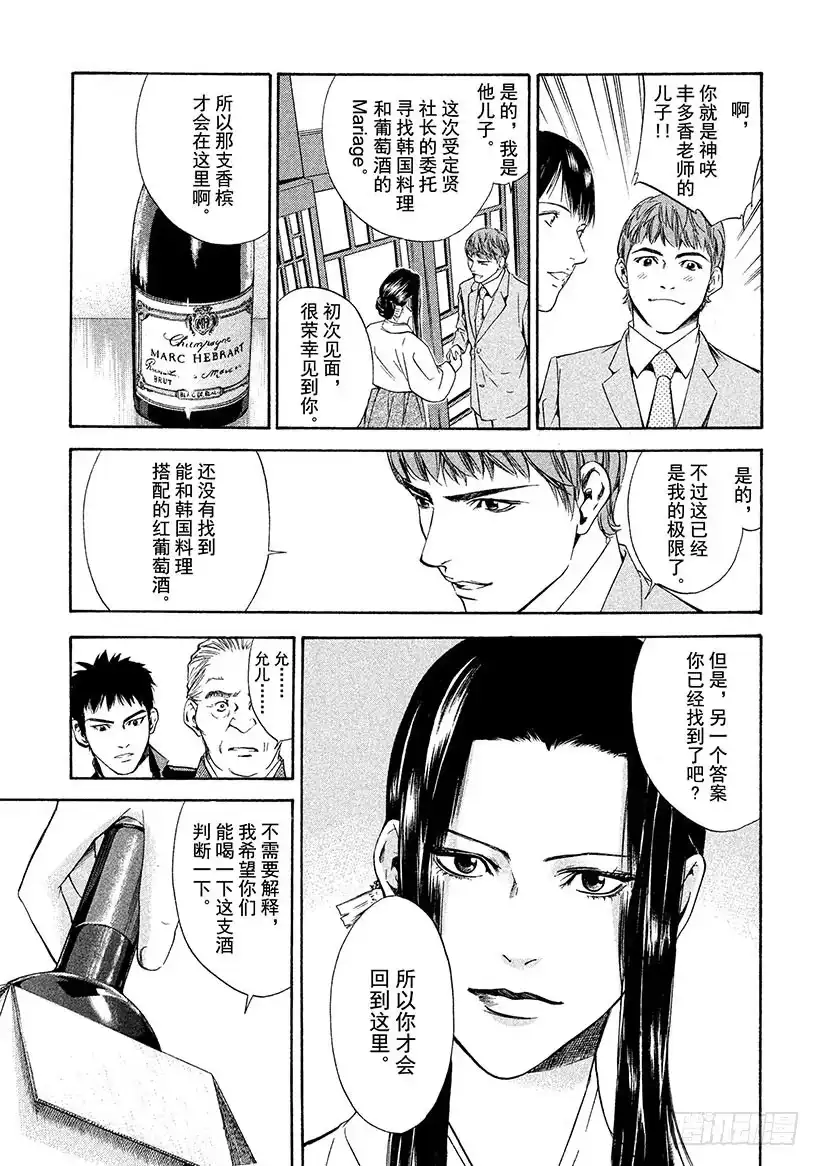 《神之雫（神之水滴）》#124 与欣喜的斗牛士一起 第9页