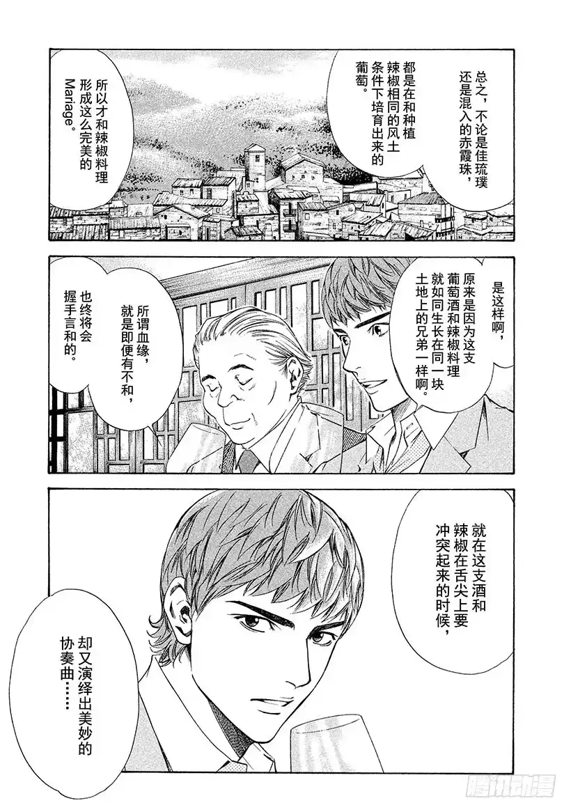 《神之雫（神之水滴）》#124 与欣喜的斗牛士一起 第19页