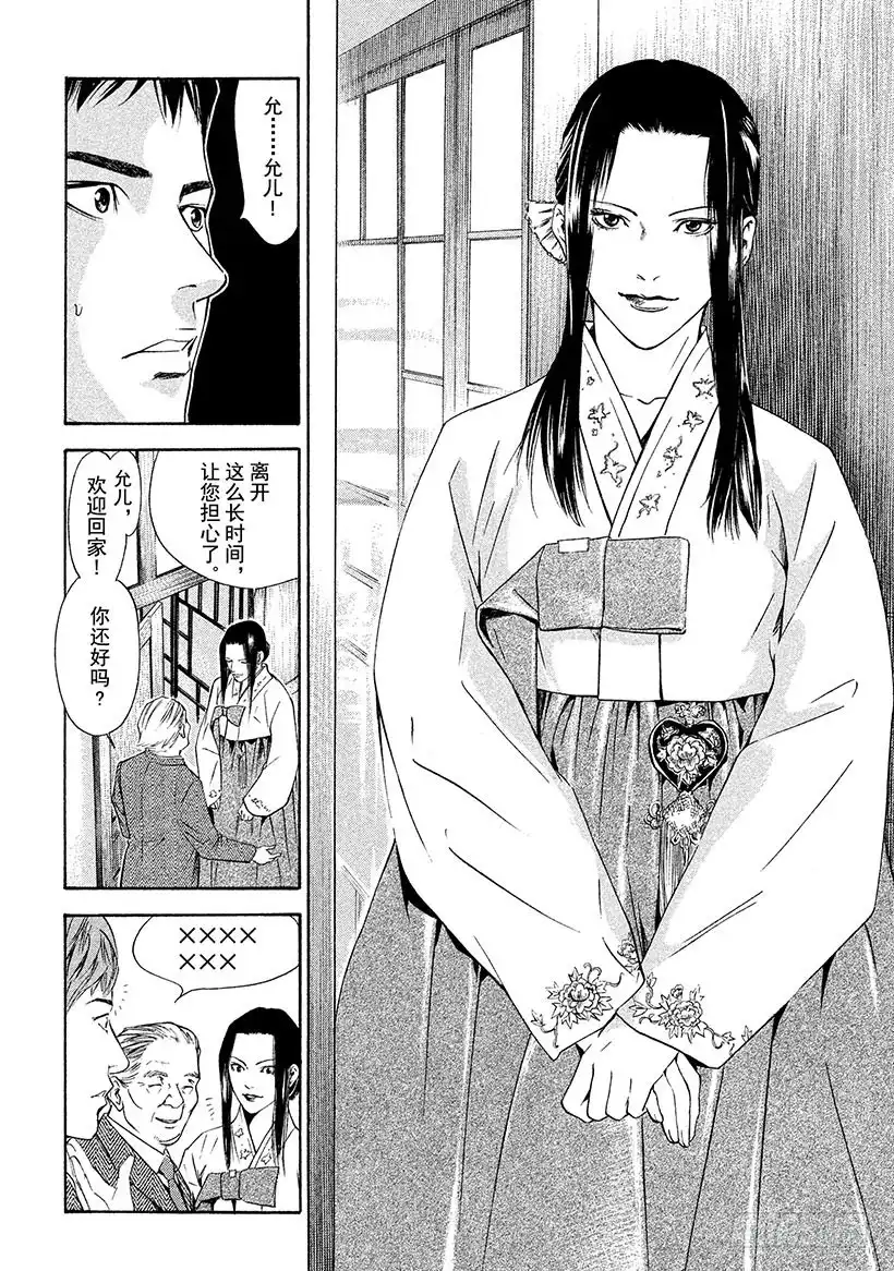 《神之雫（神之水滴）》#124 与欣喜的斗牛士一起 第8页