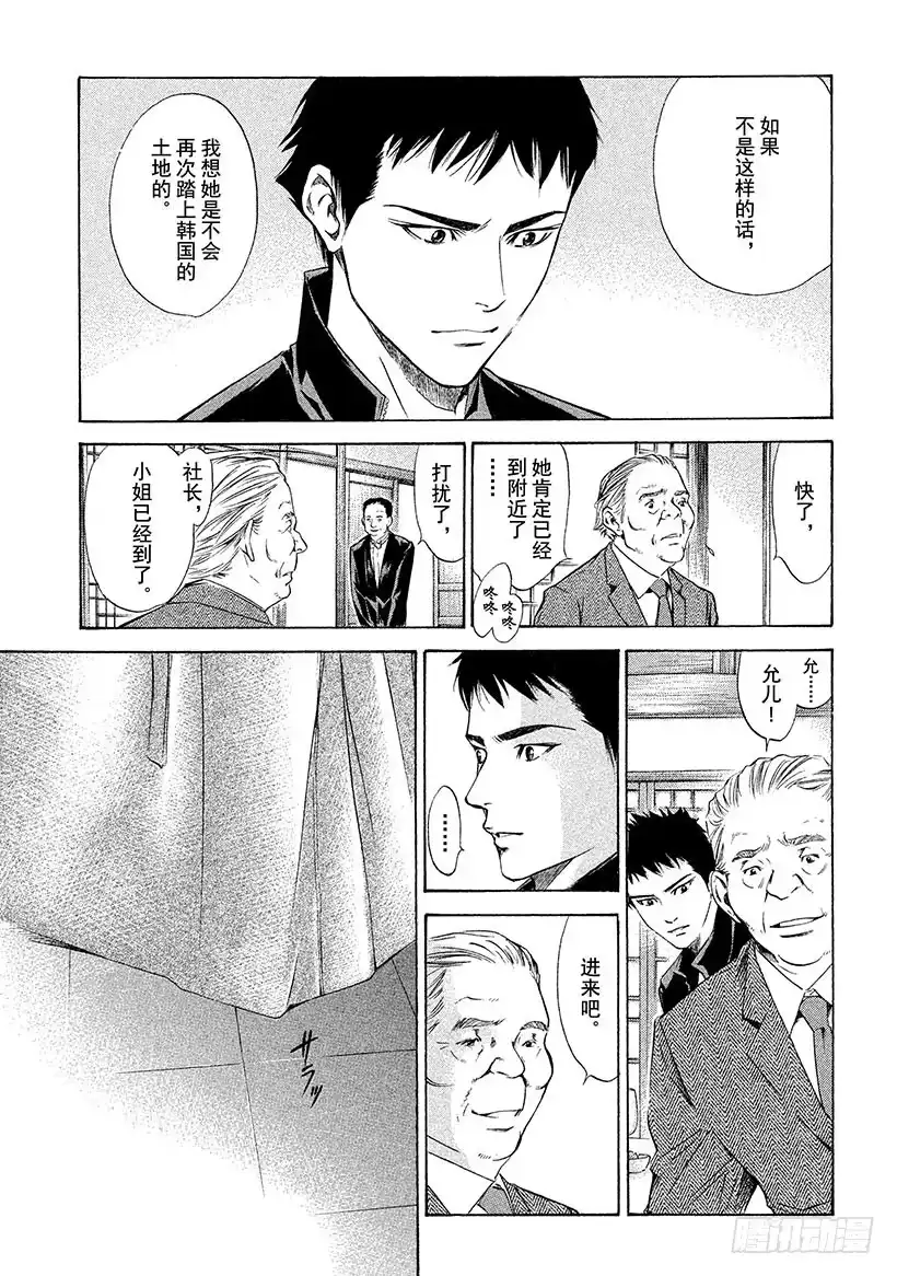 《神之雫（神之水滴）》#124 与欣喜的斗牛士一起 第7页