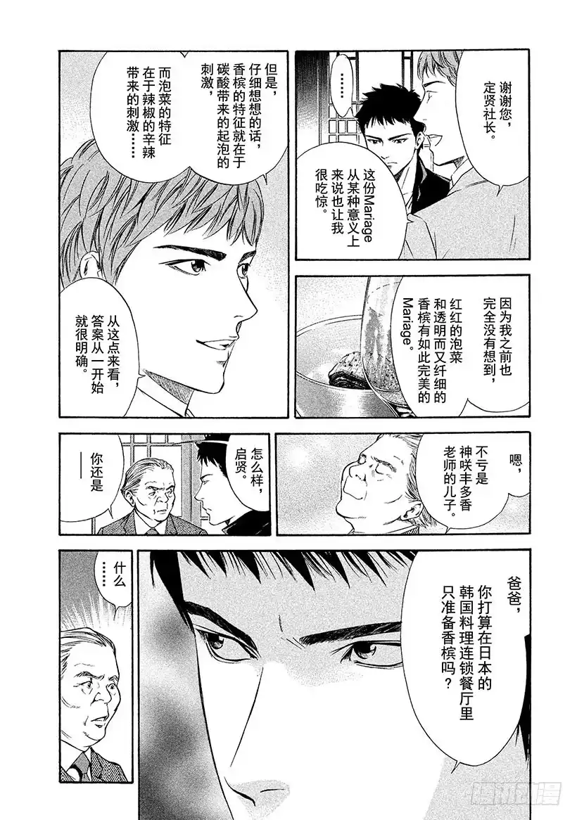 《神之雫（神之水滴）》#124 与欣喜的斗牛士一起 第2页