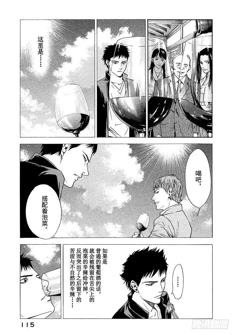 《神之雫（神之水滴）》#124 与欣喜的斗牛士一起 第11页