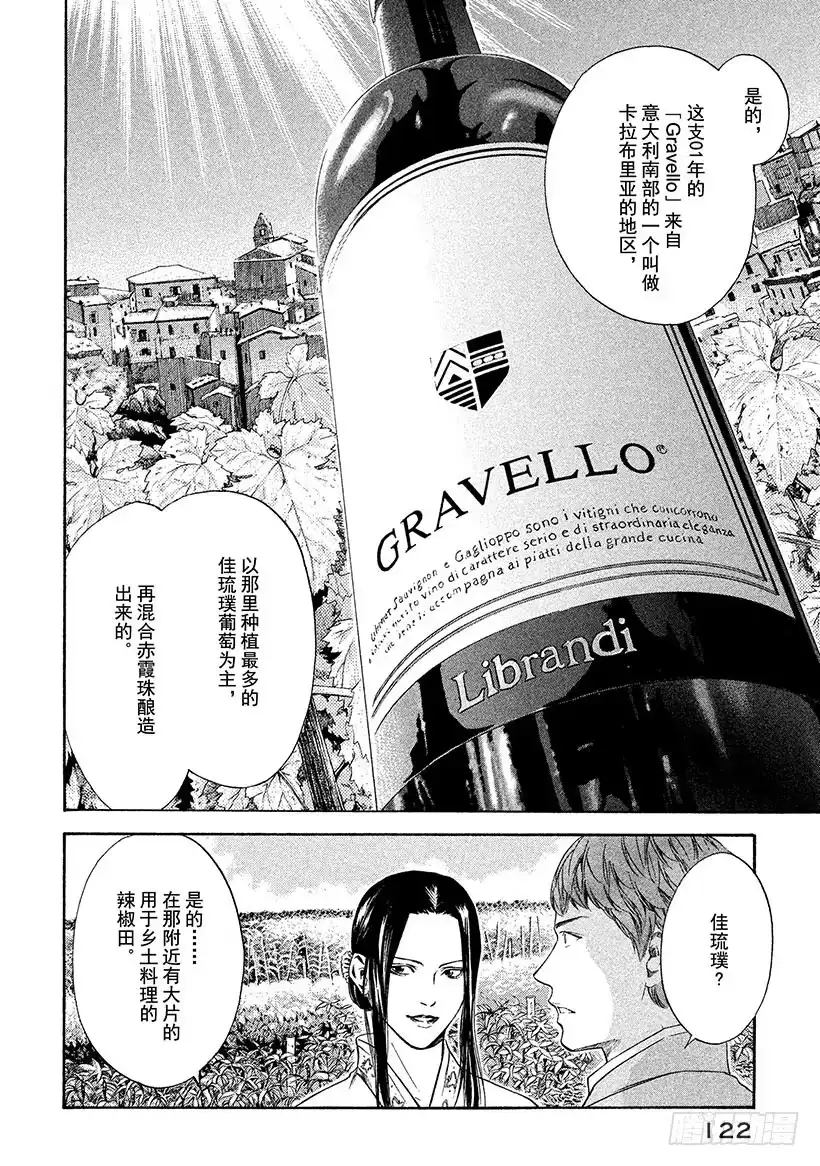 《神之雫（神之水滴）》#124 与欣喜的斗牛士一起 第18页