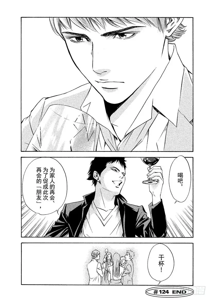 《神之雫（神之水滴）》#124 与欣喜的斗牛士一起 第20页
