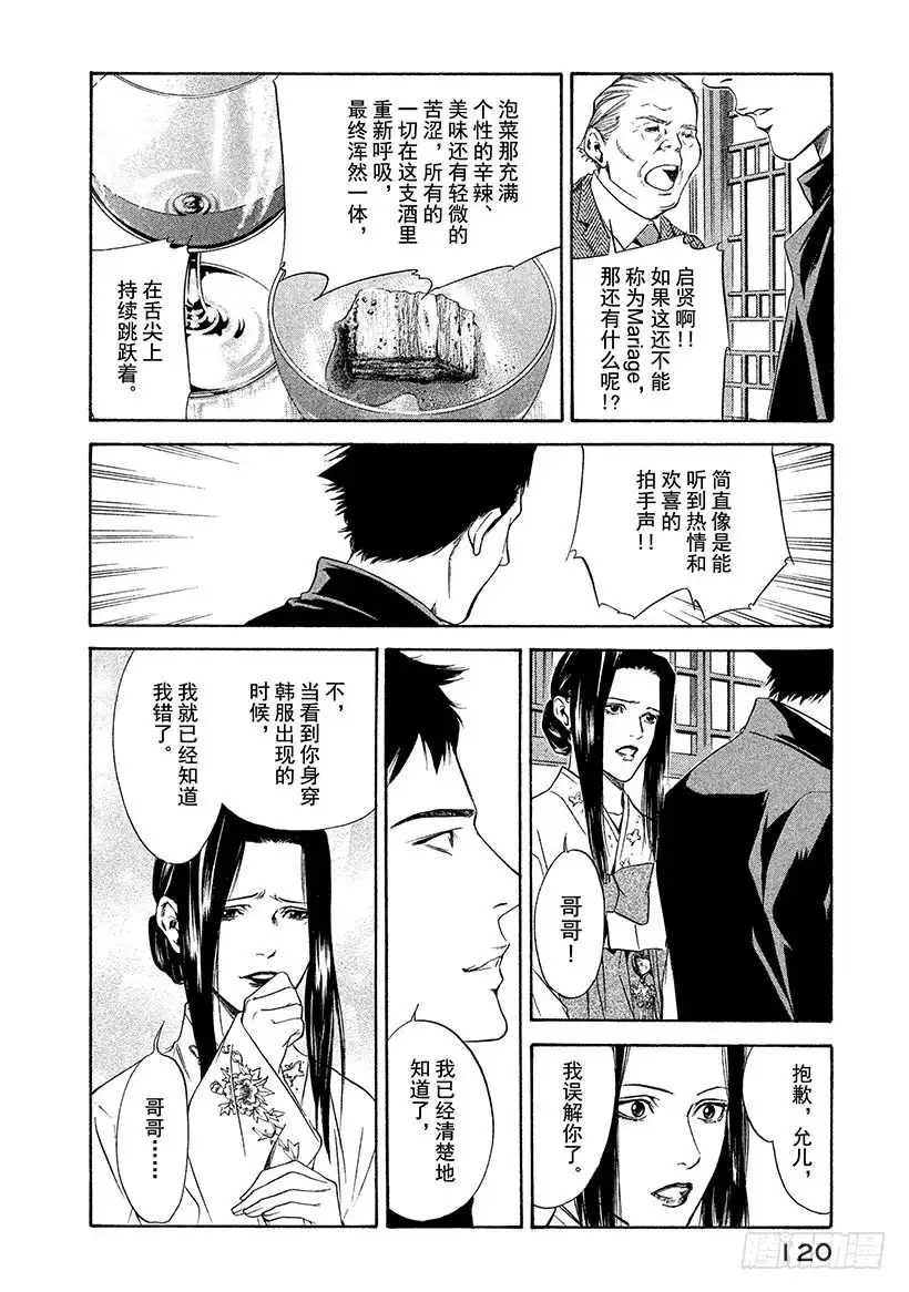 《神之雫（神之水滴）》#124 与欣喜的斗牛士一起 第16页