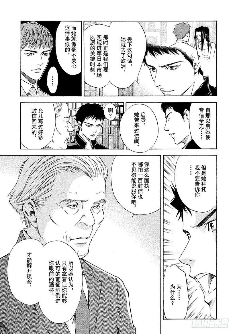 《神之雫（神之水滴）》#124 与欣喜的斗牛士一起 第5页
