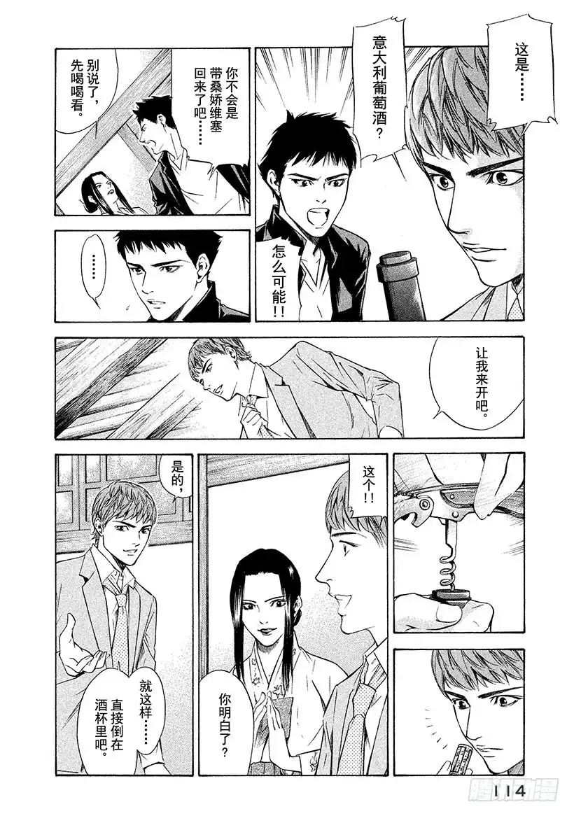《神之雫（神之水滴）》#124 与欣喜的斗牛士一起 第10页