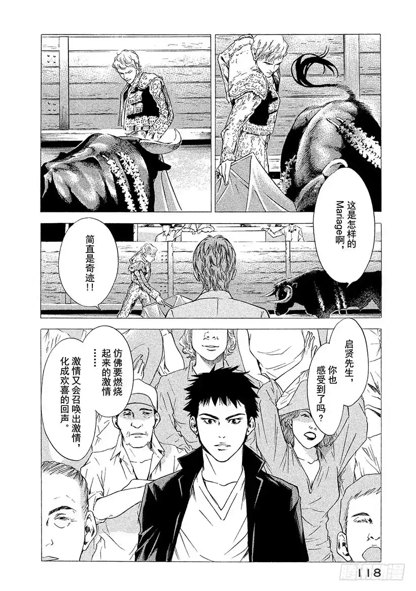 《神之雫（神之水滴）》#124 与欣喜的斗牛士一起 第14页