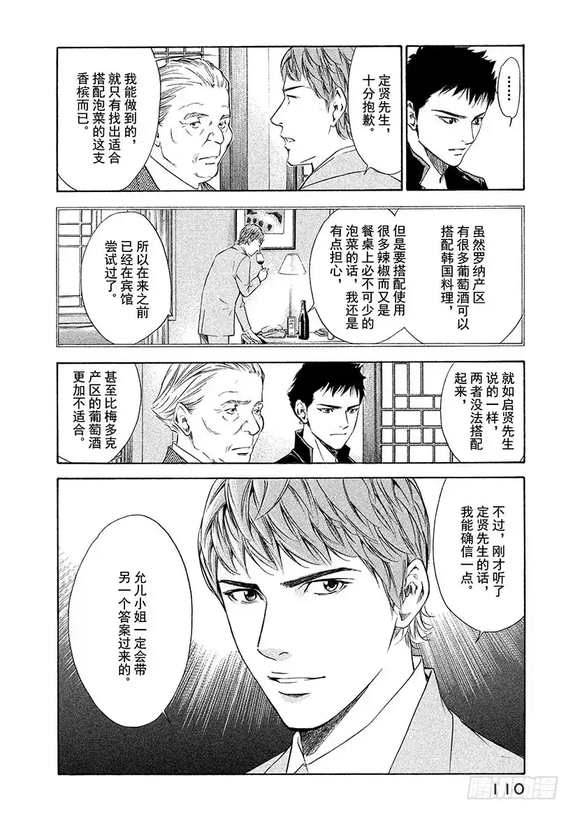 《神之雫（神之水滴）》#124 与欣喜的斗牛士一起 第6页