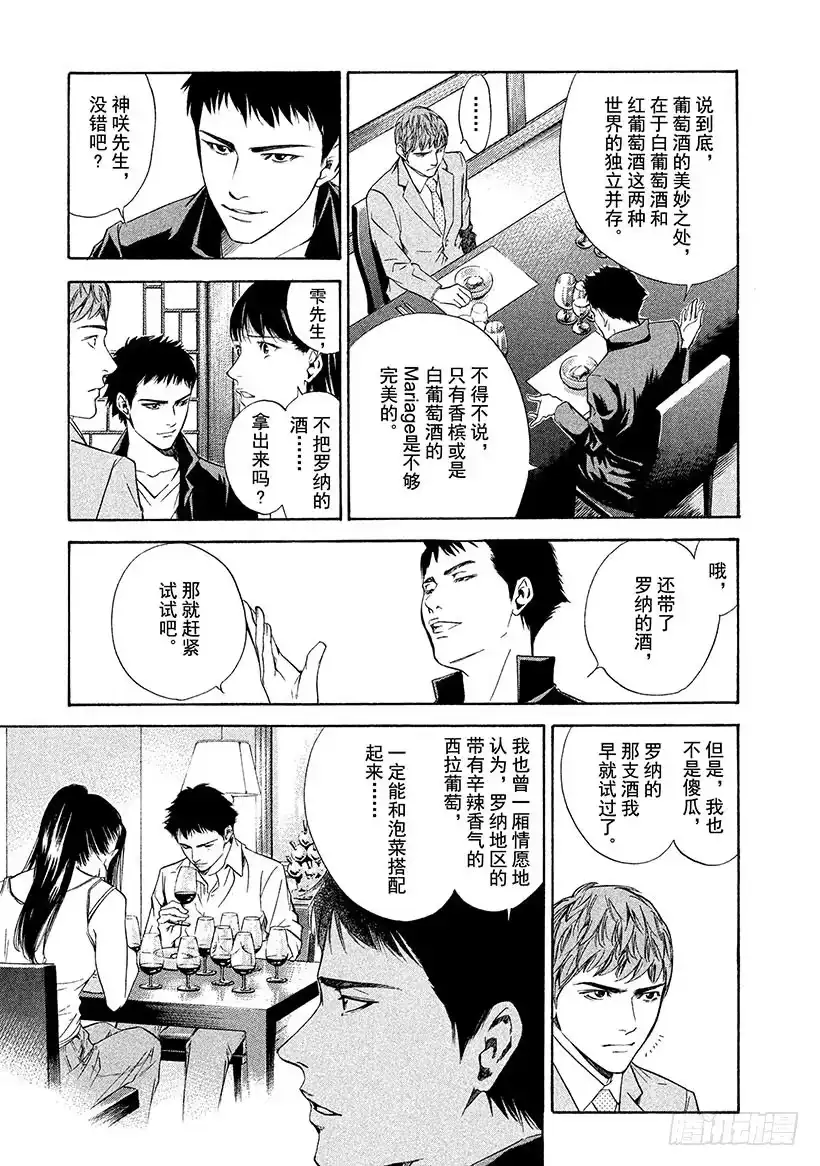 《神之雫（神之水滴）》#124 与欣喜的斗牛士一起 第3页