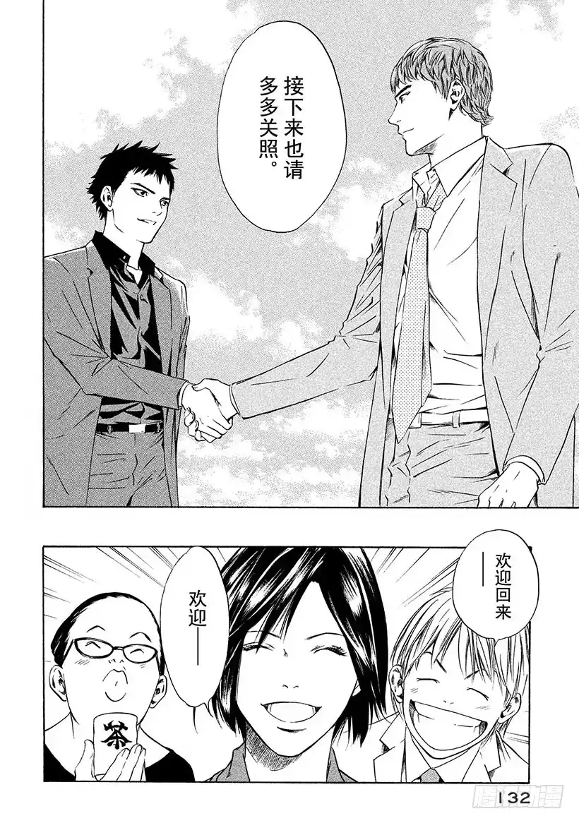 《神之雫（神之水滴）》#125 蝴蝶在祝酒泉边起舞 第8页
