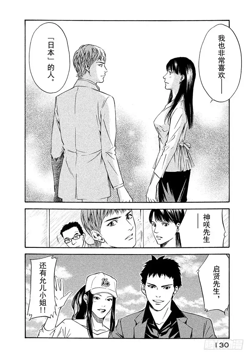 《神之雫（神之水滴）》#125 蝴蝶在祝酒泉边起舞 第6页