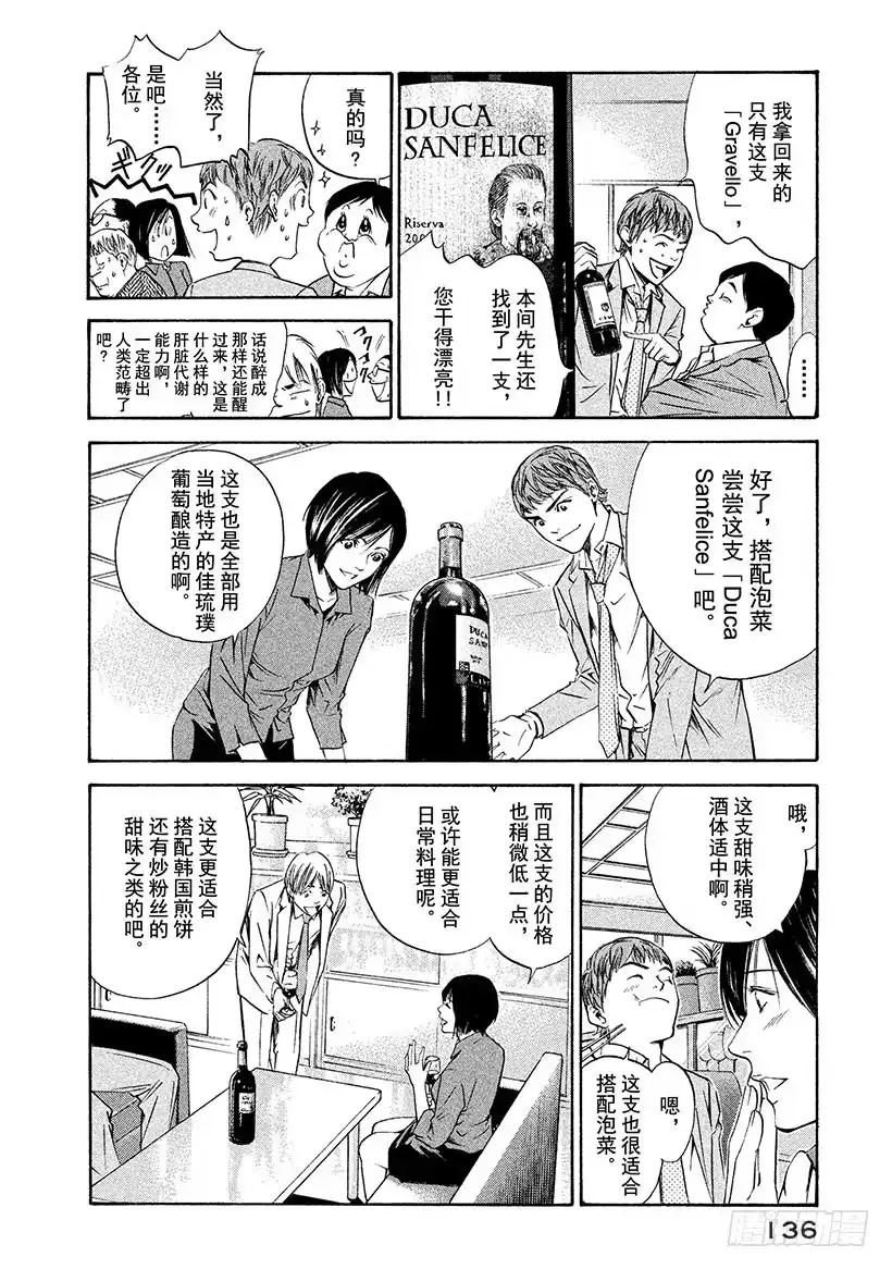 《神之雫（神之水滴）》#125 蝴蝶在祝酒泉边起舞 第12页