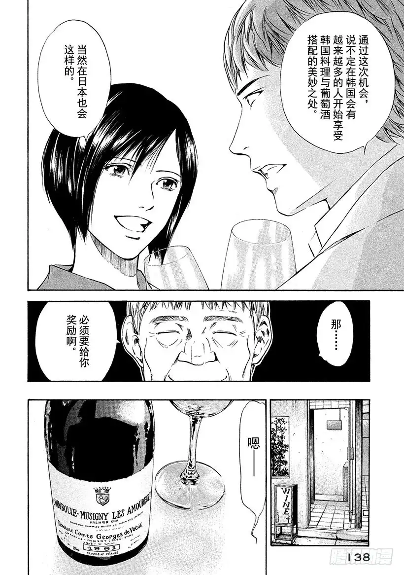 《神之雫（神之水滴）》#125 蝴蝶在祝酒泉边起舞 第14页