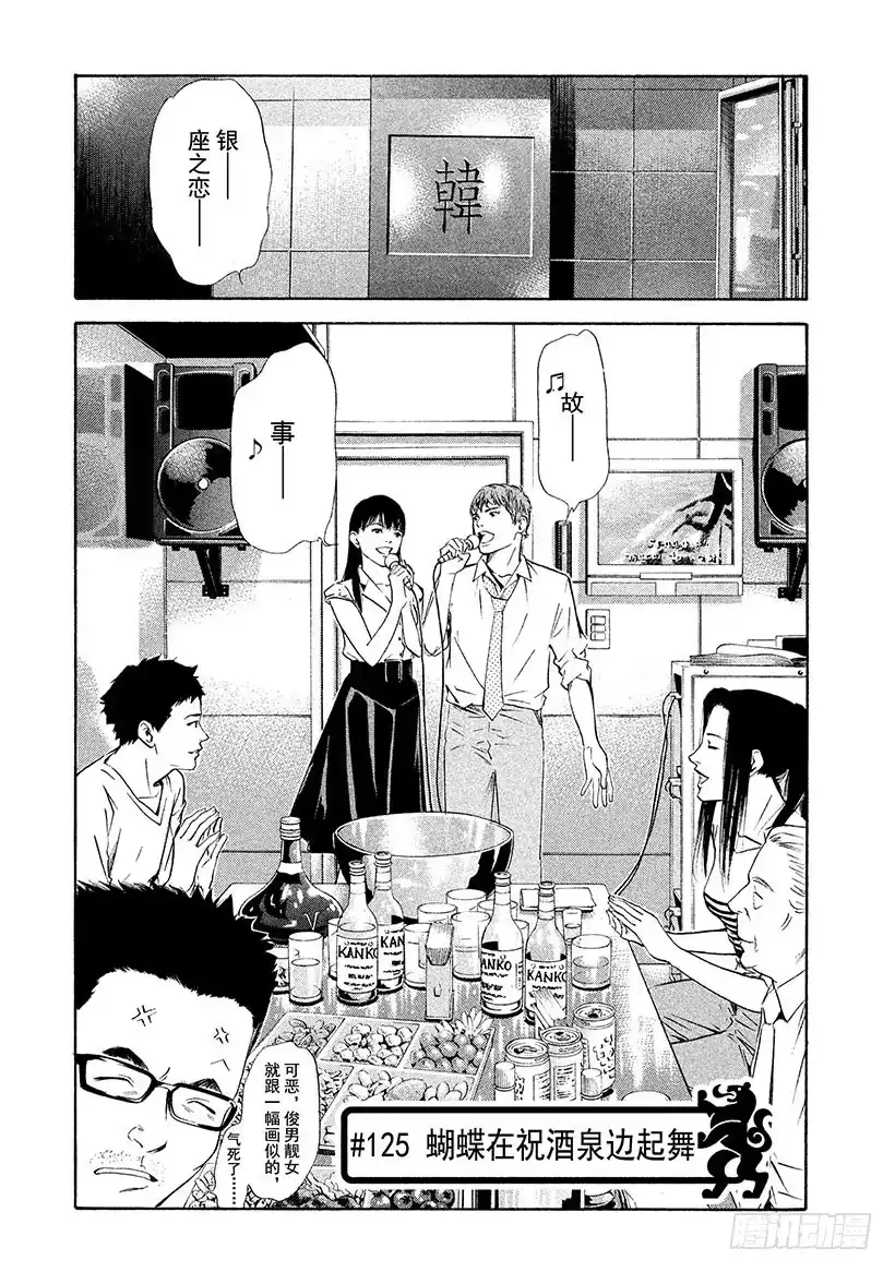 《神之雫（神之水滴）》#125 蝴蝶在祝酒泉边起舞 第1页