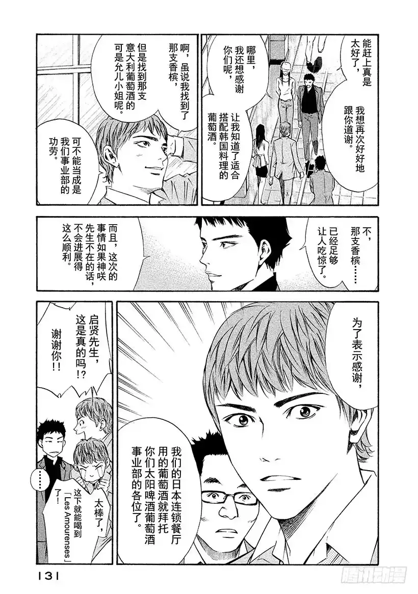 《神之雫（神之水滴）》#125 蝴蝶在祝酒泉边起舞 第7页