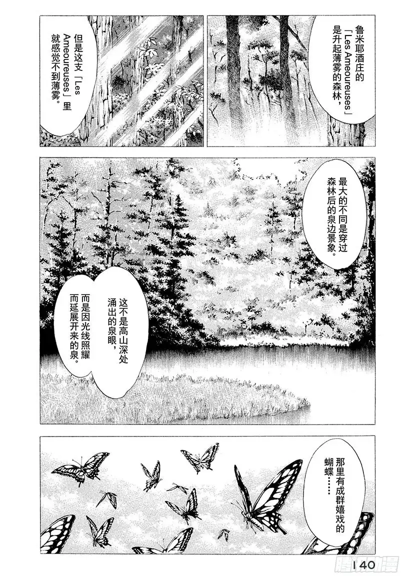 《神之雫（神之水滴）》#125 蝴蝶在祝酒泉边起舞 第16页