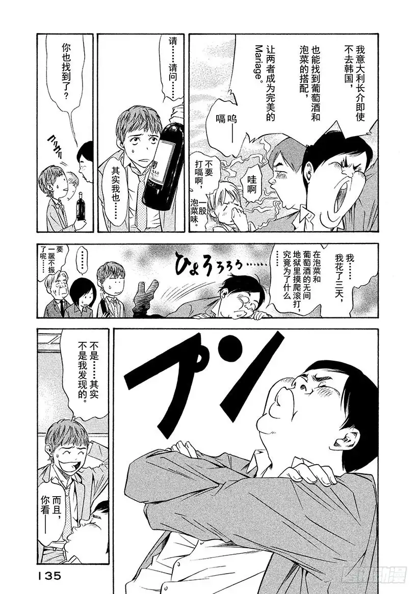 《神之雫（神之水滴）》#125 蝴蝶在祝酒泉边起舞 第11页