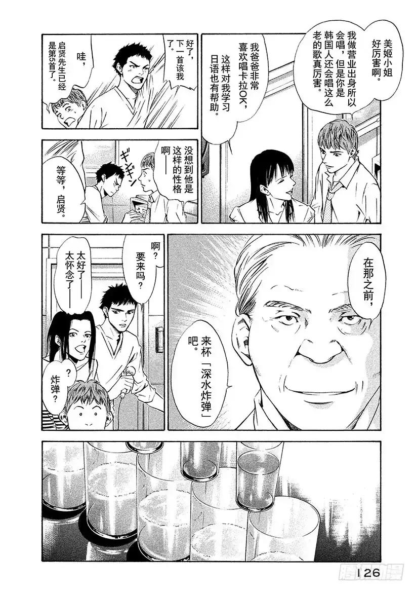 《神之雫（神之水滴）》#125 蝴蝶在祝酒泉边起舞 第2页