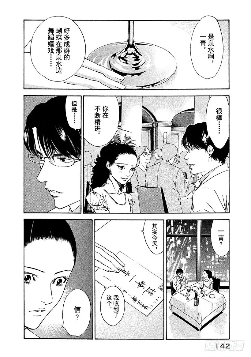 《神之雫（神之水滴）》#125 蝴蝶在祝酒泉边起舞 第18页