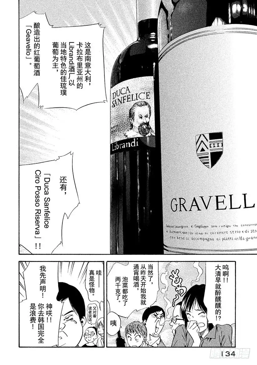 《神之雫（神之水滴）》#125 蝴蝶在祝酒泉边起舞 第10页