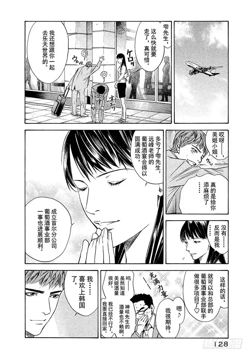 《神之雫（神之水滴）》#125 蝴蝶在祝酒泉边起舞 第4页
