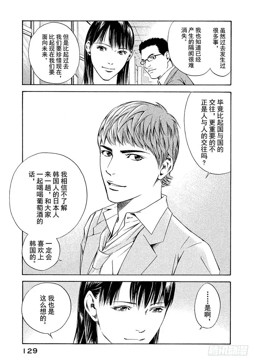 《神之雫（神之水滴）》#125 蝴蝶在祝酒泉边起舞 第5页