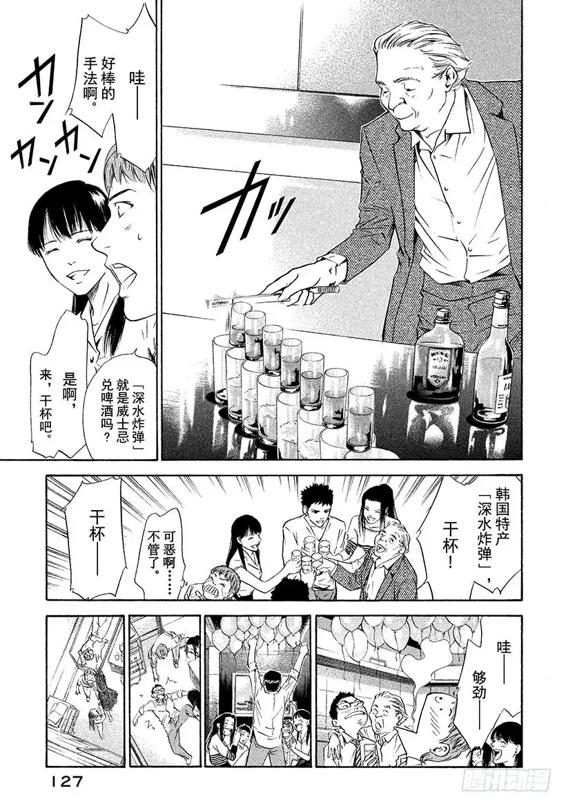 《神之雫（神之水滴）》#125 蝴蝶在祝酒泉边起舞 第3页