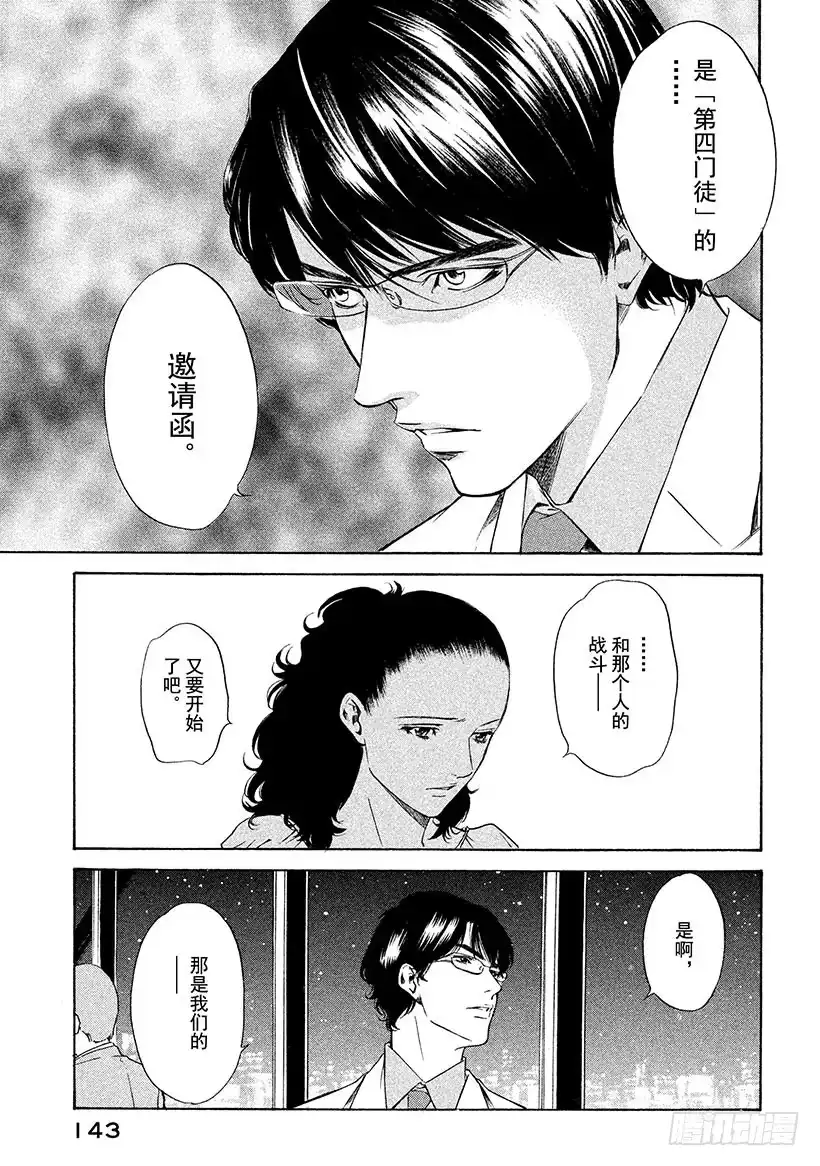 《神之雫（神之水滴）》#125 蝴蝶在祝酒泉边起舞 第19页