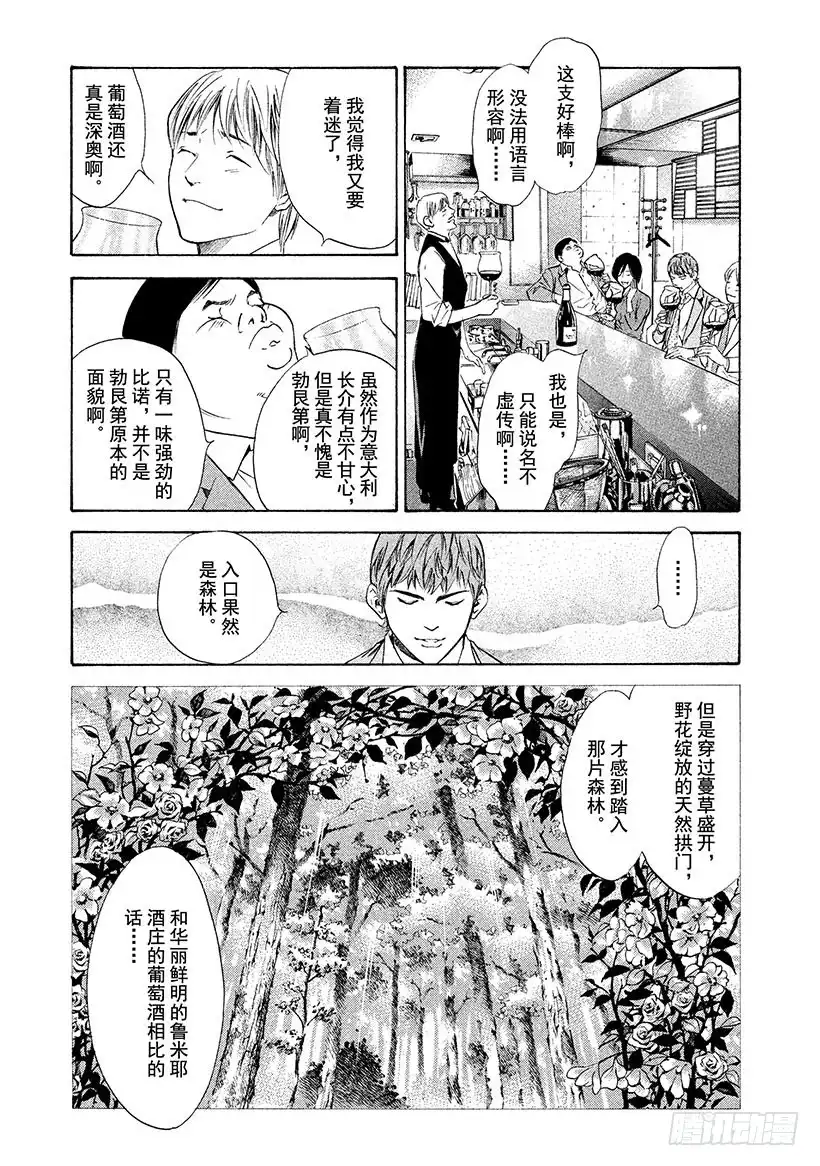 《神之雫（神之水滴）》#125 蝴蝶在祝酒泉边起舞 第15页