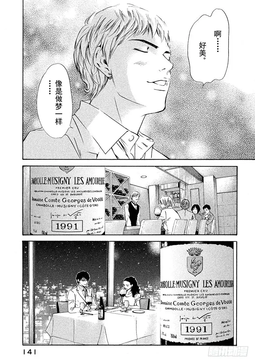 《神之雫（神之水滴）》#125 蝴蝶在祝酒泉边起舞 第17页