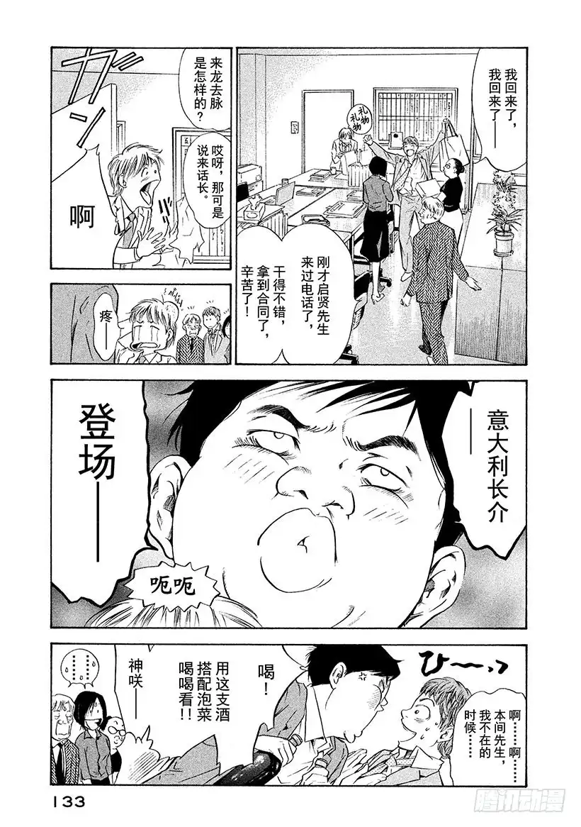 《神之雫（神之水滴）》#125 蝴蝶在祝酒泉边起舞 第9页