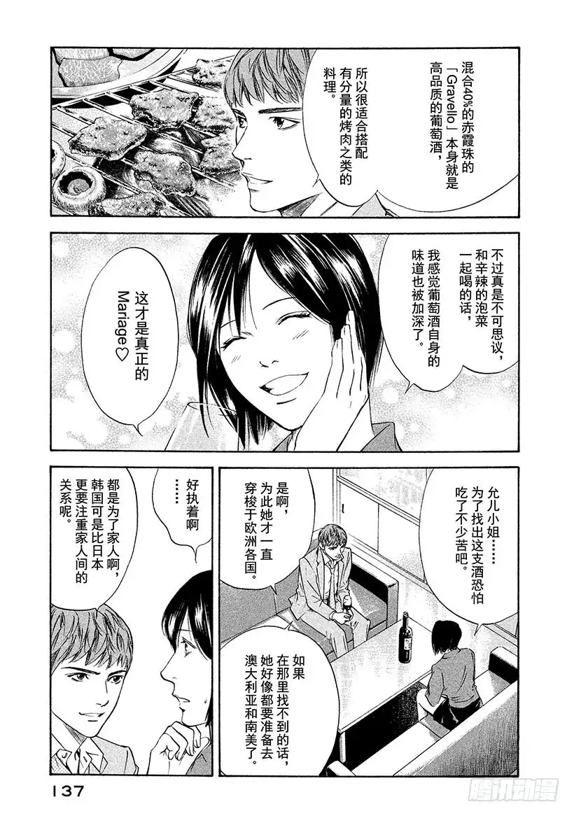 《神之雫（神之水滴）》#125 蝴蝶在祝酒泉边起舞 第13页
