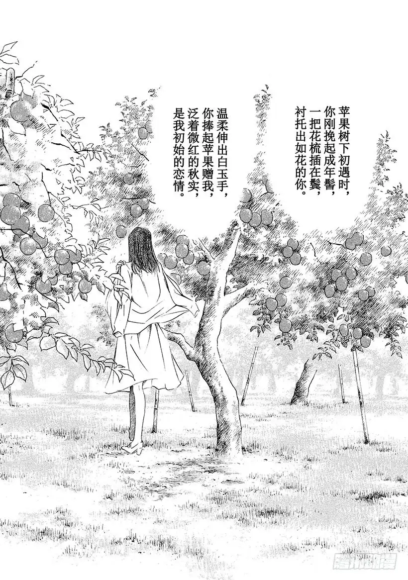 《神之雫（神之水滴）》#126 初恋情人般的你 第8页