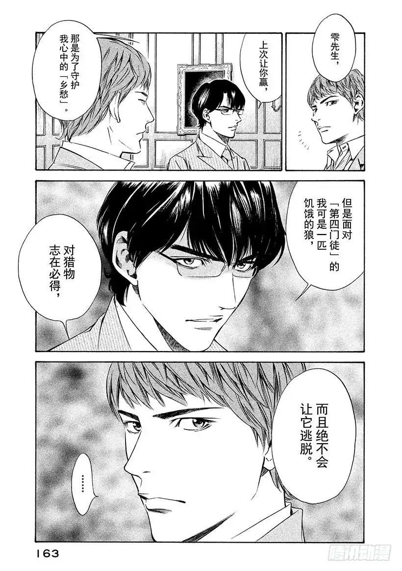 《神之雫（神之水滴）》#126 初恋情人般的你 第19页