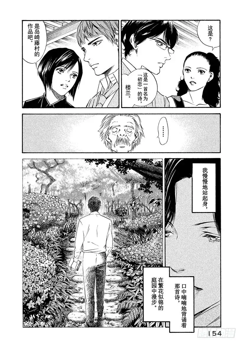《神之雫（神之水滴）》#126 初恋情人般的你 第10页
