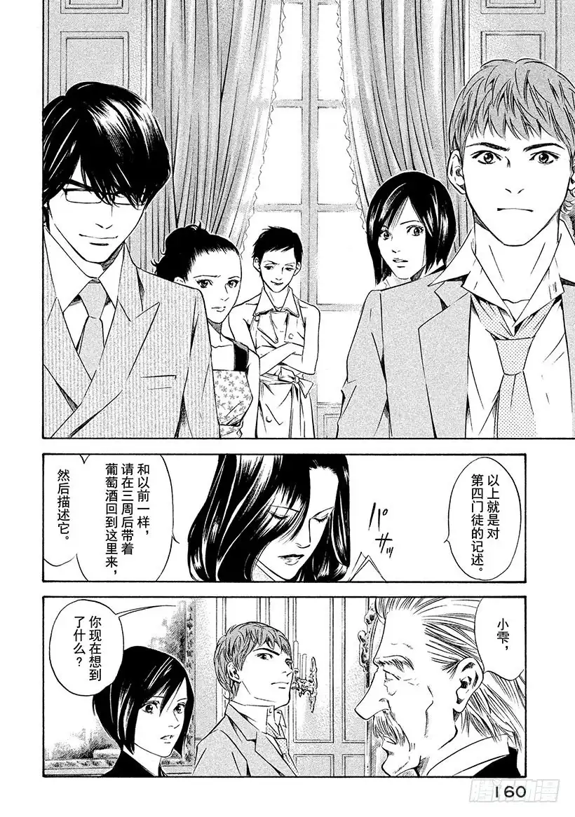 《神之雫（神之水滴）》#126 初恋情人般的你 第16页