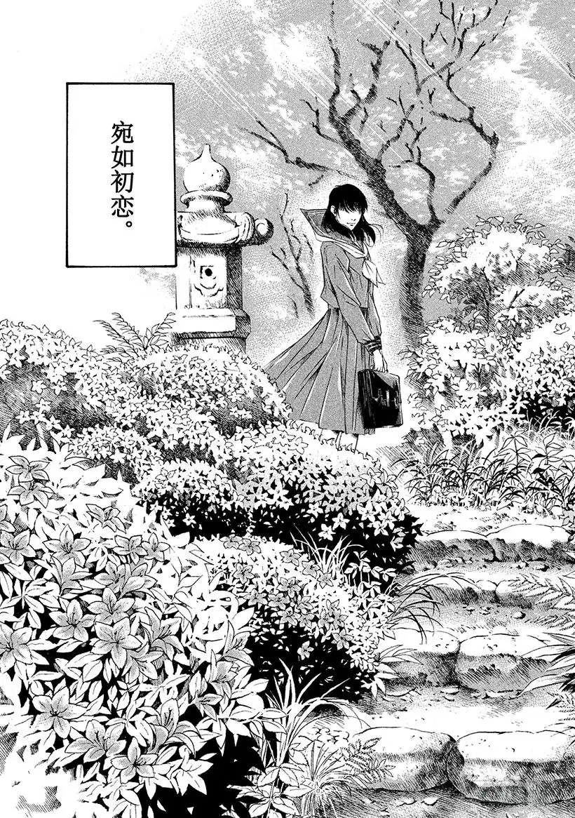 《神之雫（神之水滴）》#126 初恋情人般的你 第15页