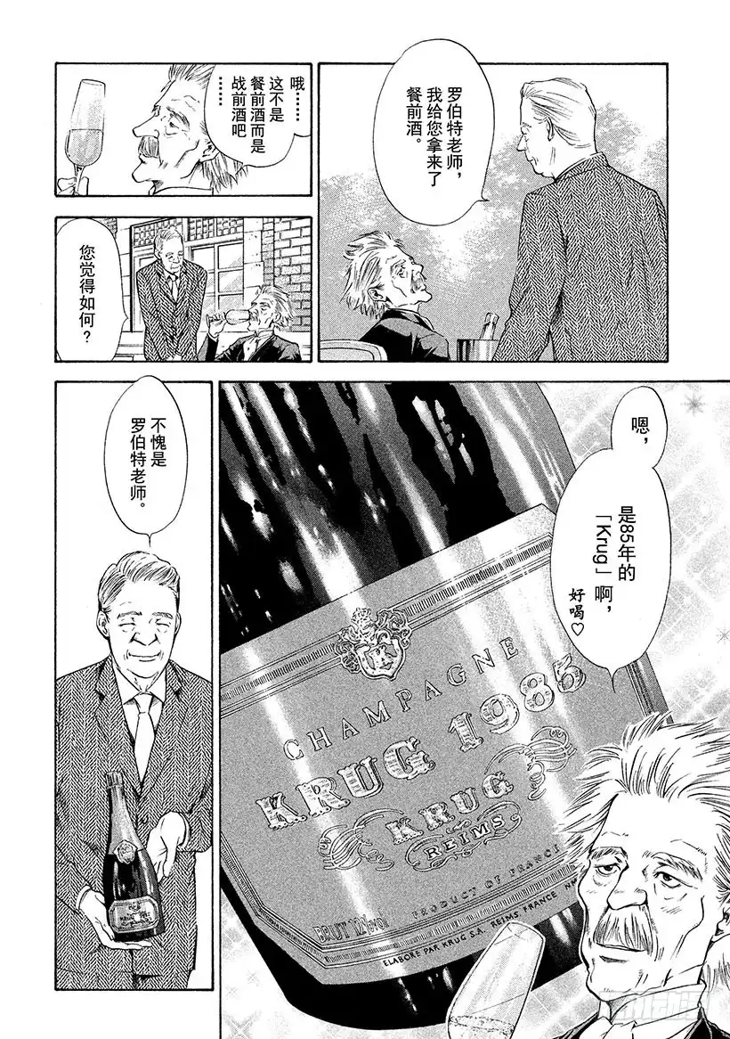 《神之雫（神之水滴）》#126 初恋情人般的你 第2页