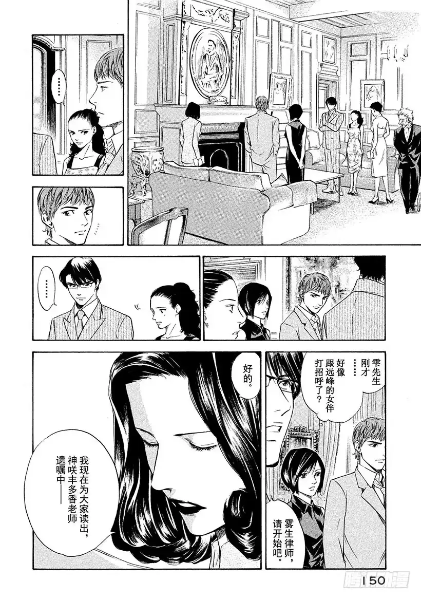 《神之雫（神之水滴）》#126 初恋情人般的你 第6页