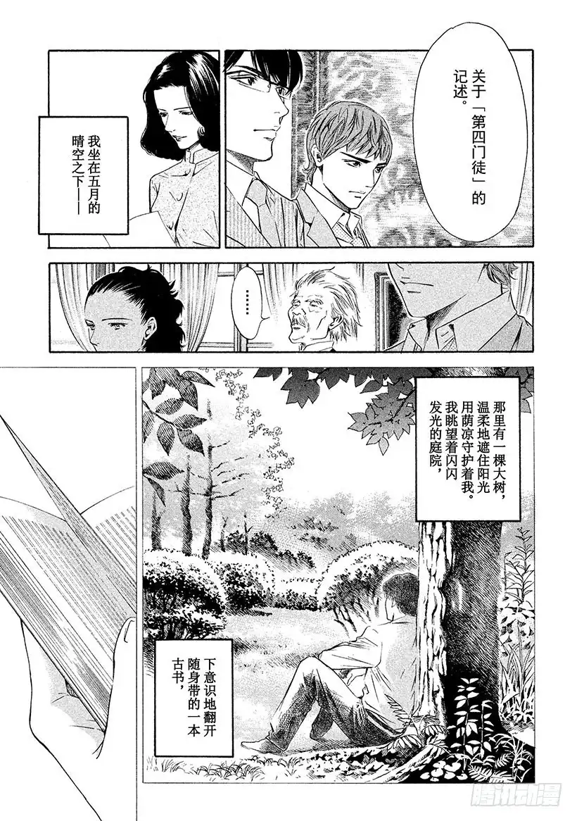 《神之雫（神之水滴）》#126 初恋情人般的你 第7页