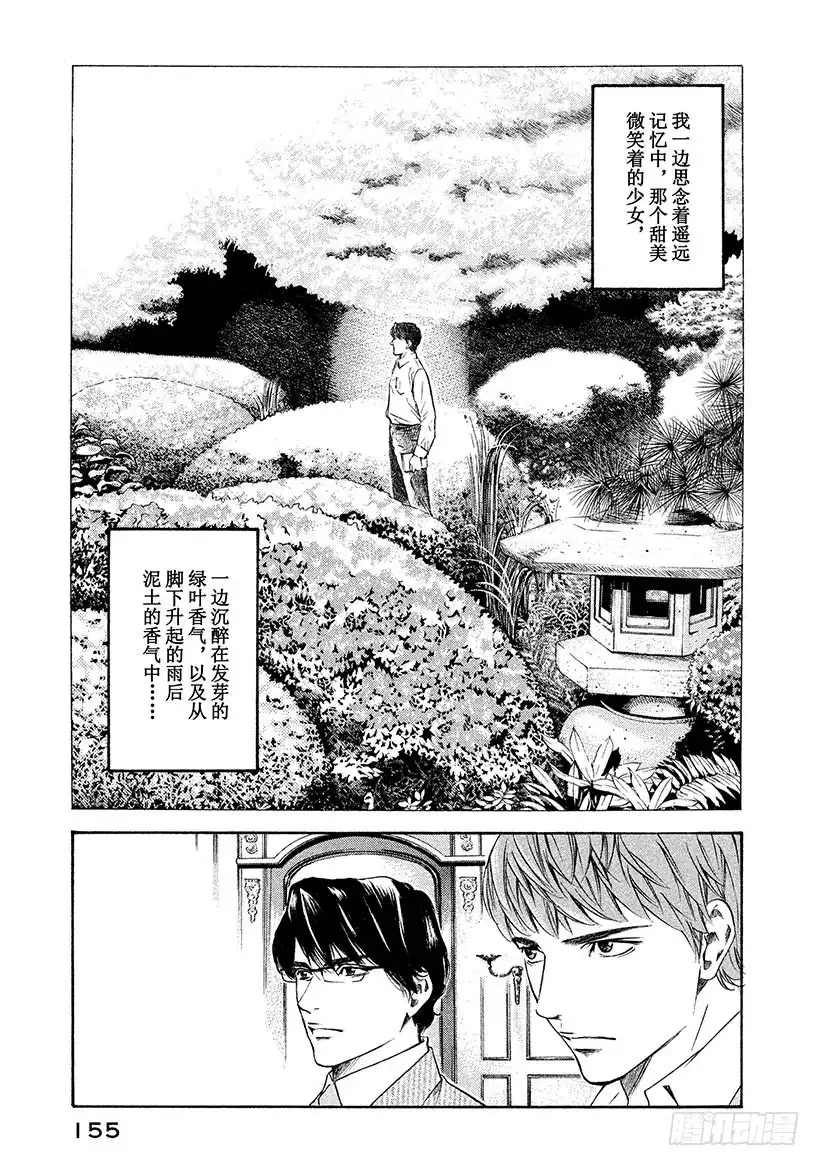《神之雫（神之水滴）》#126 初恋情人般的你 第11页
