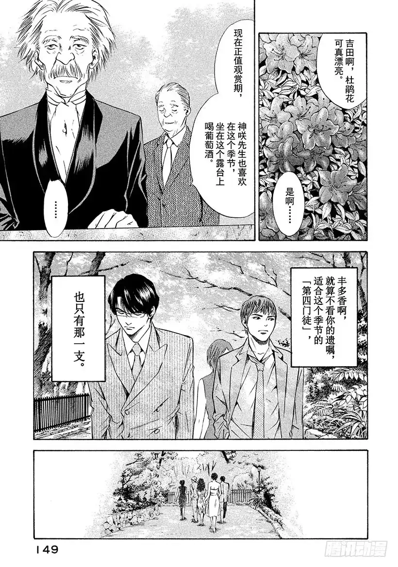 《神之雫（神之水滴）》#126 初恋情人般的你 第5页