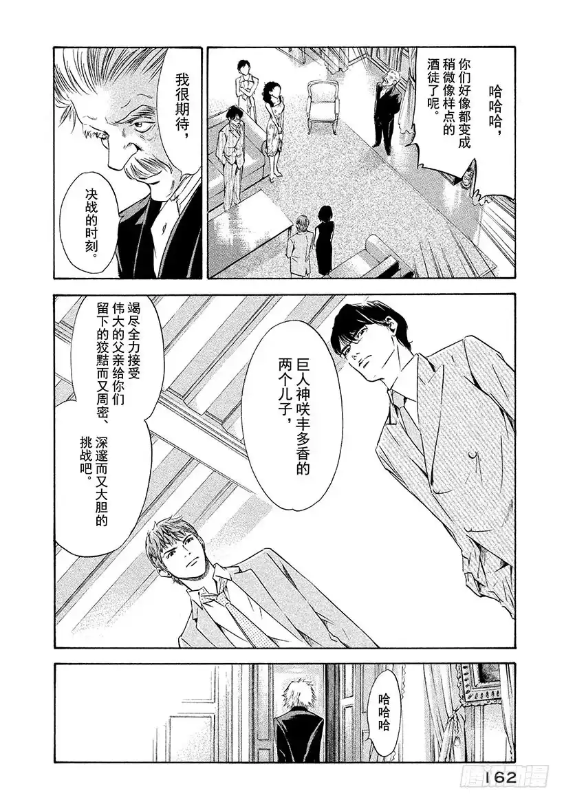 《神之雫（神之水滴）》#126 初恋情人般的你 第18页